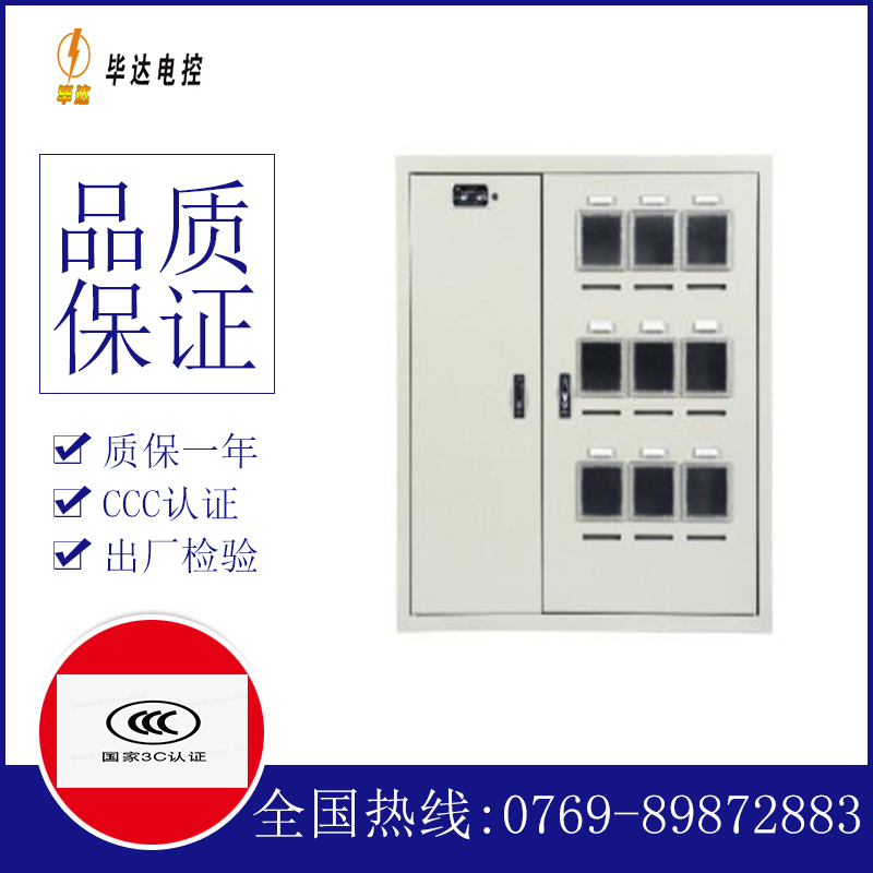 敦煌电表箱